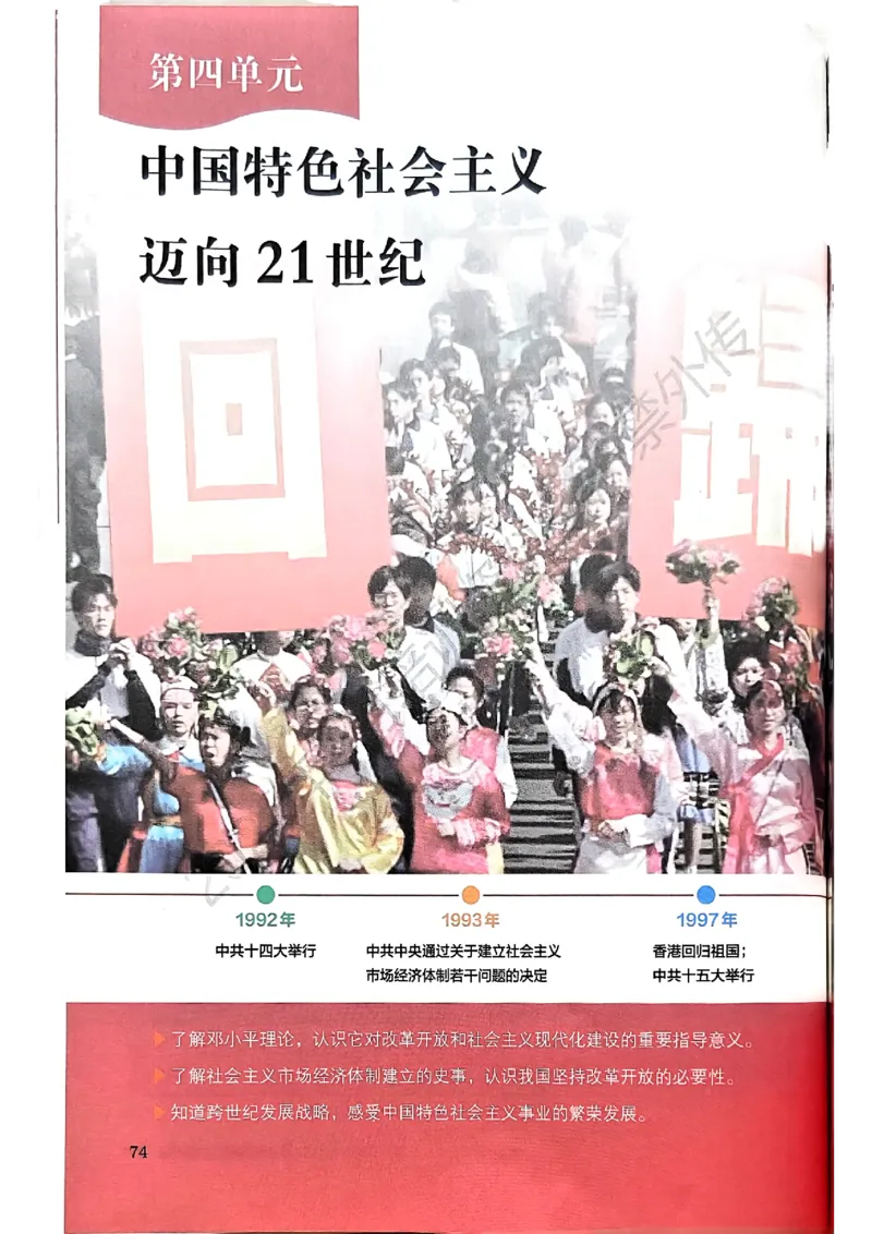 26春人教八下历史新教材_新八下历史_00、更新资料3月23日_新版_第一套_08.keben
