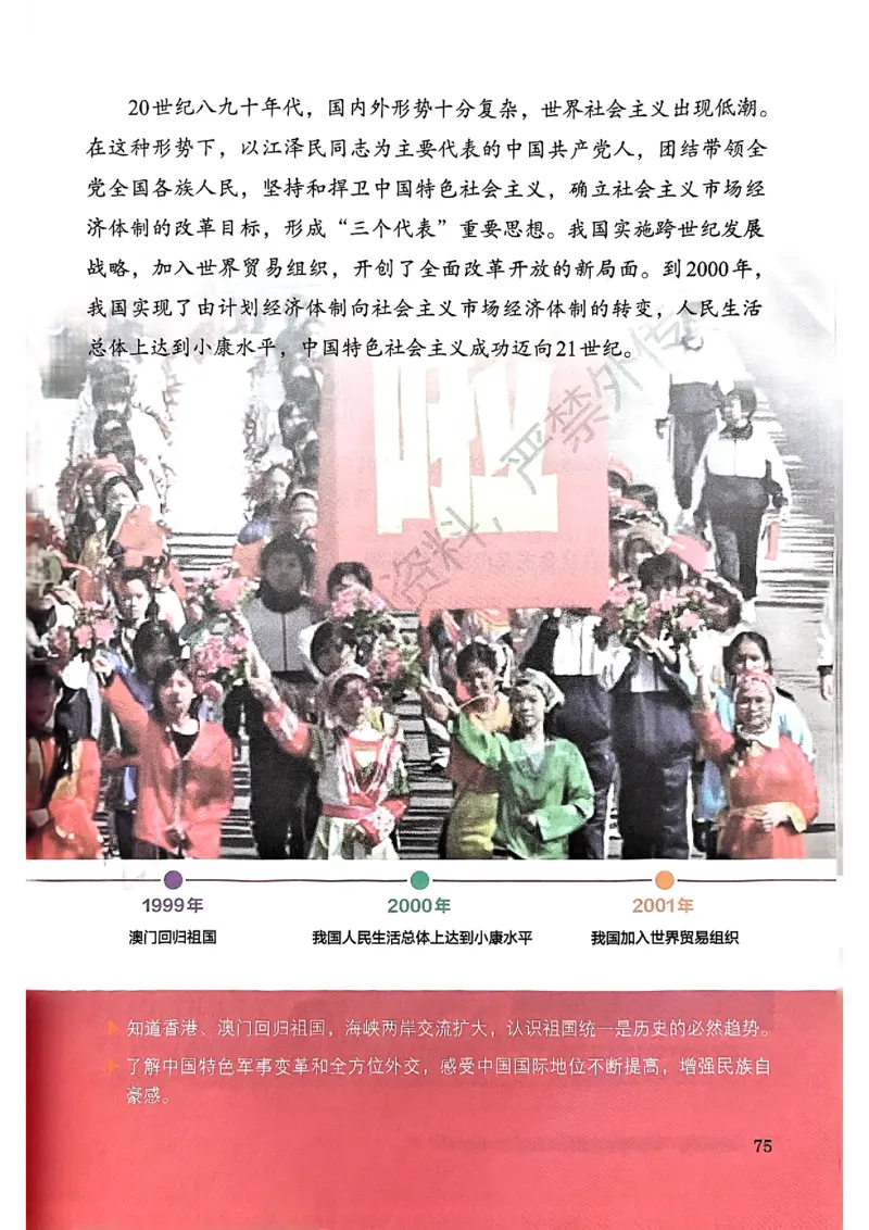 26春人教八下历史新教材_新八下历史_00、更新资料3月23日_新版_第一套_08.keben