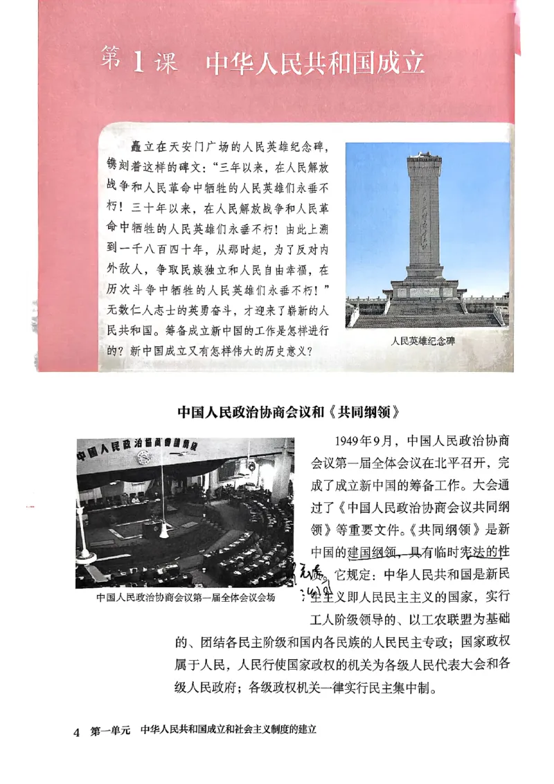 26春人教八下历史新教材_新八下历史_00、更新资料3月23日_新版_第一套_08.keben