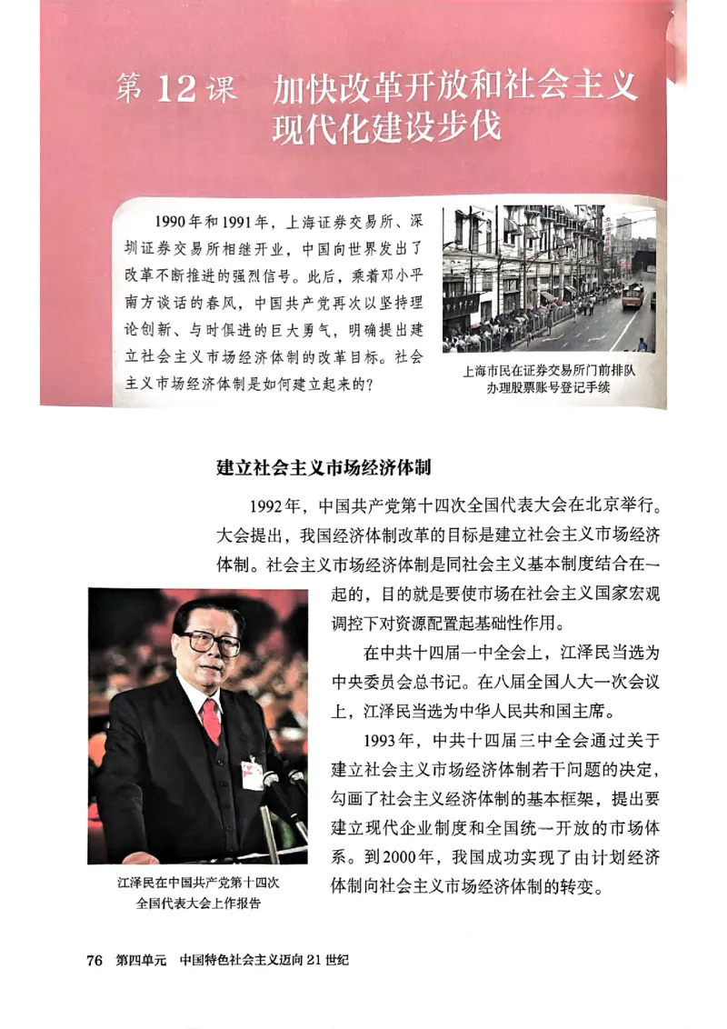 26春人教八下历史新教材_新八下历史_00、更新资料3月23日_新版_第一套_08.keben