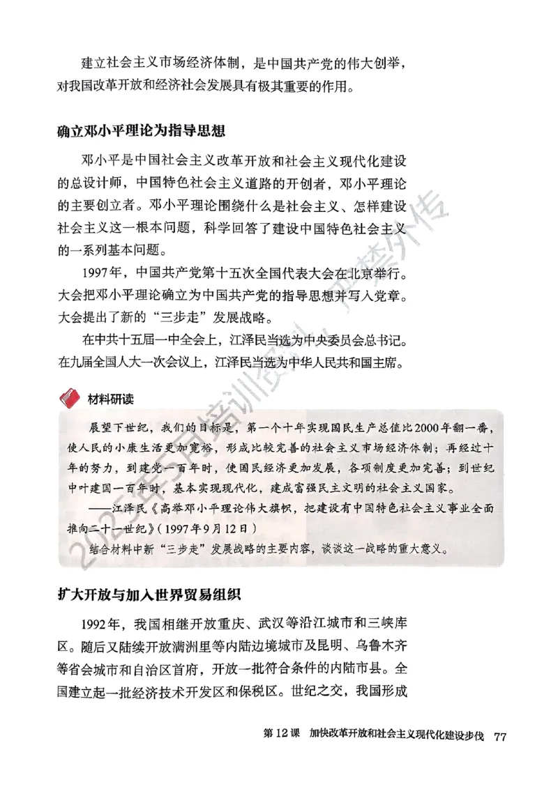 26春人教八下历史新教材_新八下历史_00、更新资料3月23日_新版_第一套_08.keben