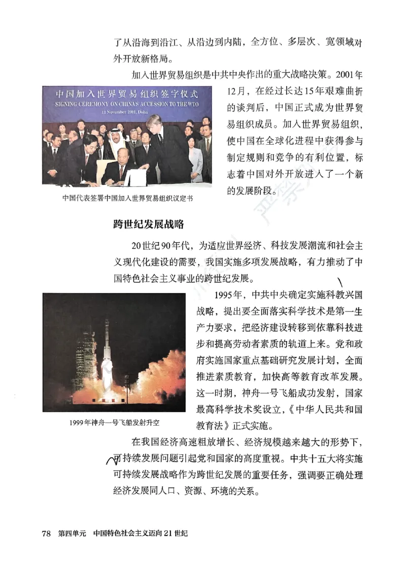 26春人教八下历史新教材_新八下历史_00、更新资料3月23日_新版_第一套_08.keben