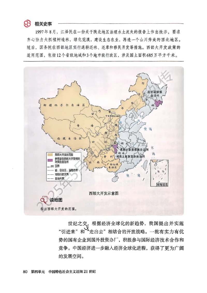 26春人教八下历史新教材_新八下历史_00、更新资料3月23日_新版_第一套_08.keben