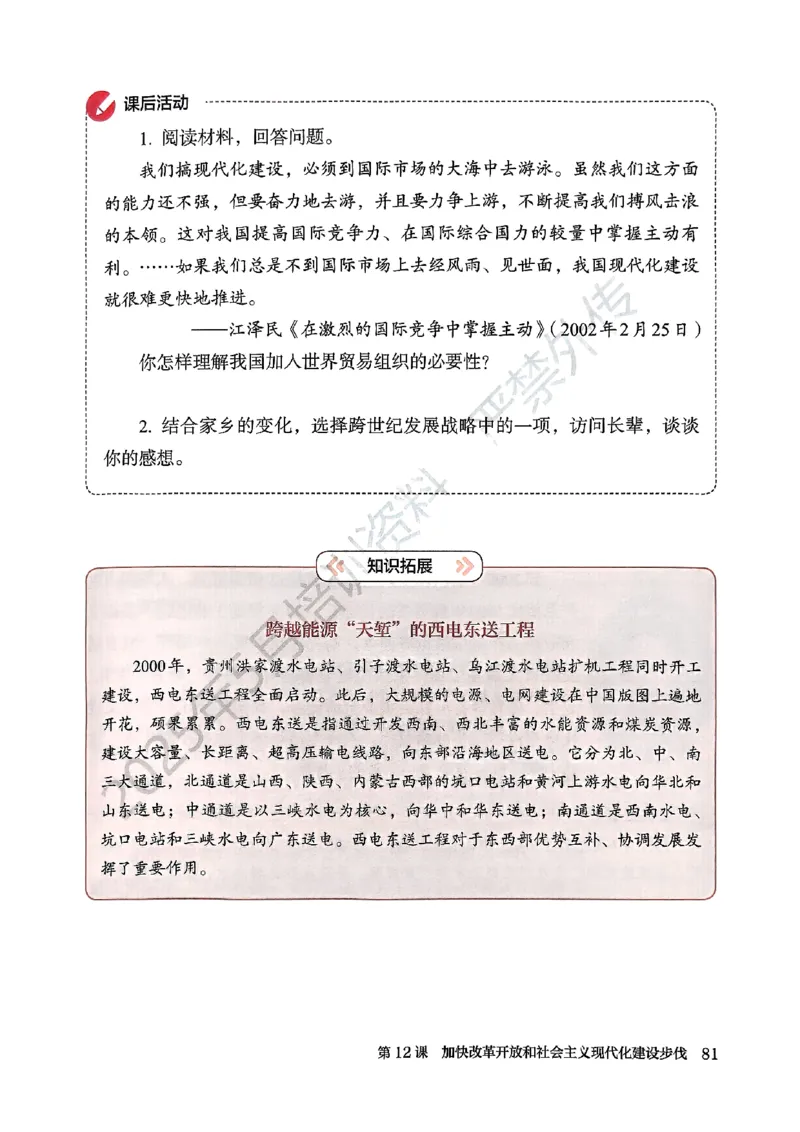 26春人教八下历史新教材_新八下历史_00、更新资料3月23日_新版_第一套_08.keben