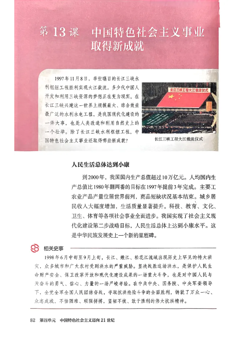 26春人教八下历史新教材_新八下历史_00、更新资料3月23日_新版_第一套_08.keben