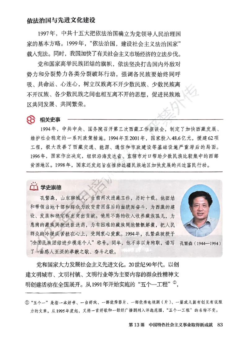 26春人教八下历史新教材_新八下历史_00、更新资料3月23日_新版_第一套_08.keben