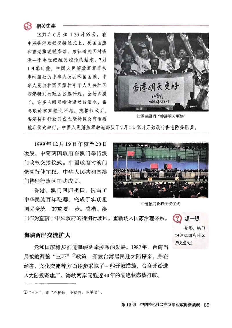 26春人教八下历史新教材_新八下历史_00、更新资料3月23日_新版_第一套_08.keben