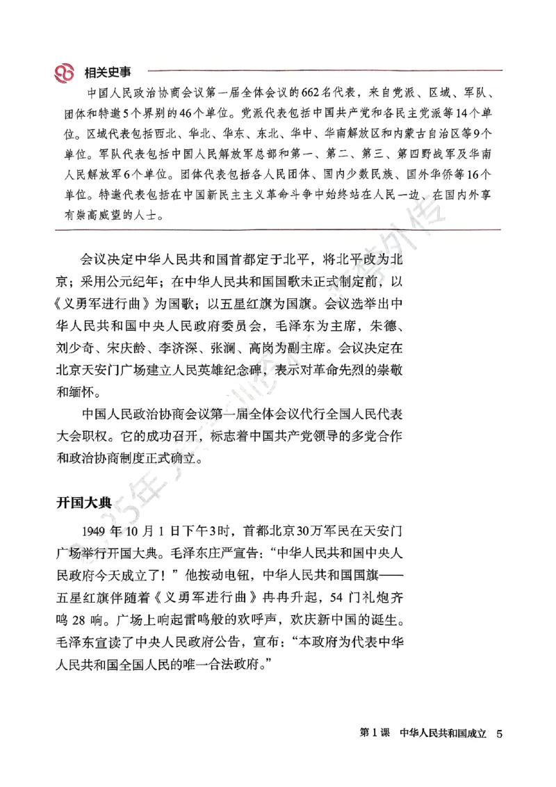 26春人教八下历史新教材_新八下历史_00、更新资料3月23日_新版_第一套_08.keben