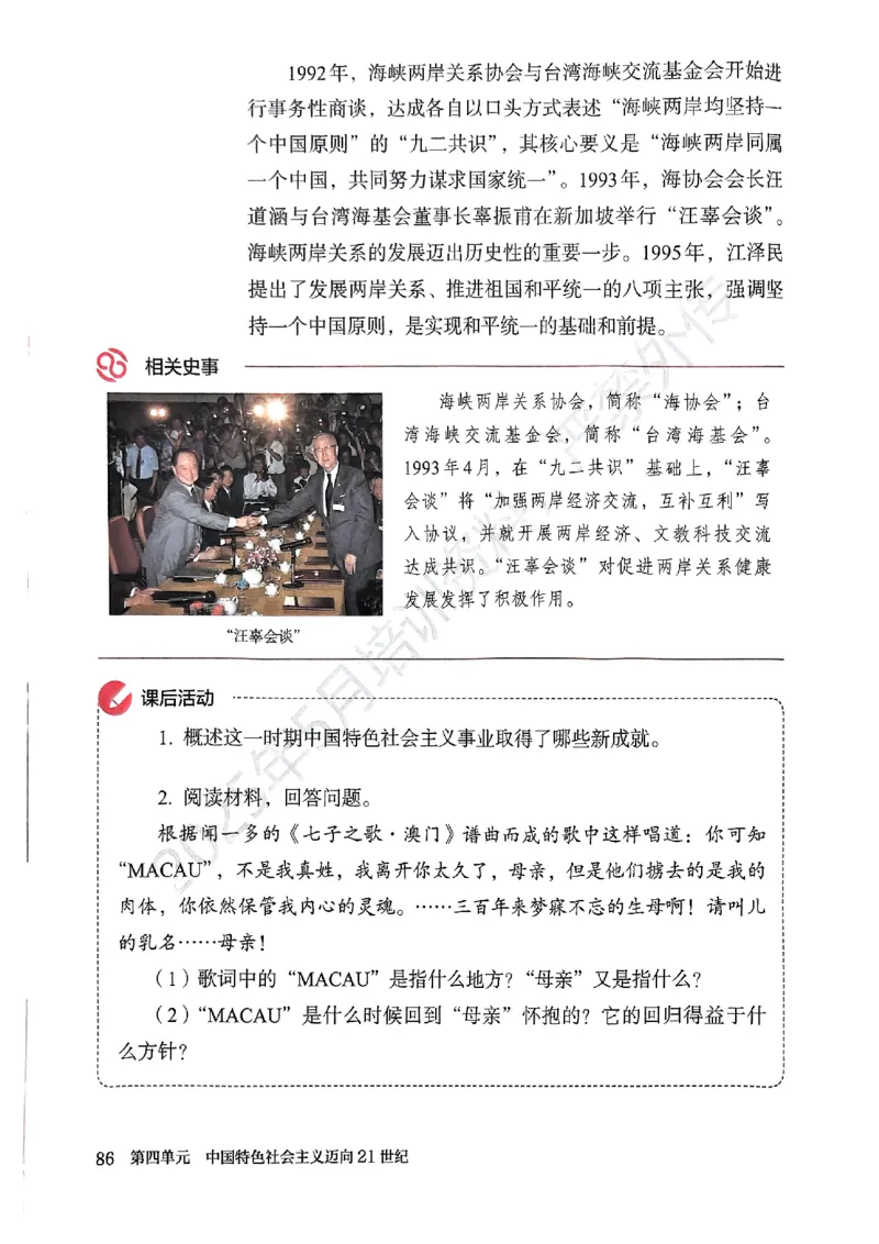 26春人教八下历史新教材_新八下历史_00、更新资料3月23日_新版_第一套_08.keben