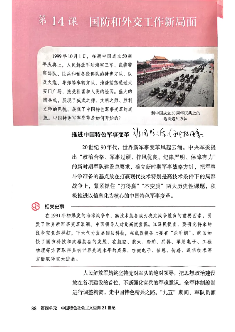 26春人教八下历史新教材_新八下历史_00、更新资料3月23日_新版_第一套_08.keben