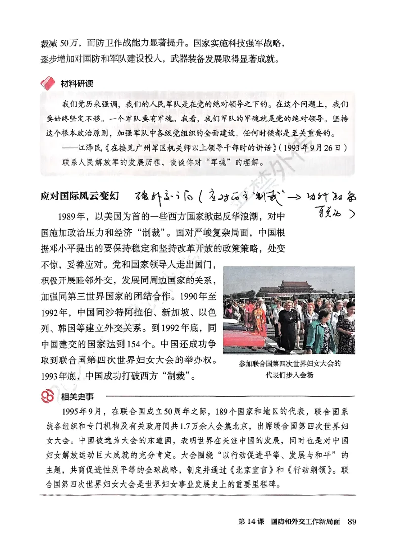 26春人教八下历史新教材_新八下历史_00、更新资料3月23日_新版_第一套_08.keben
