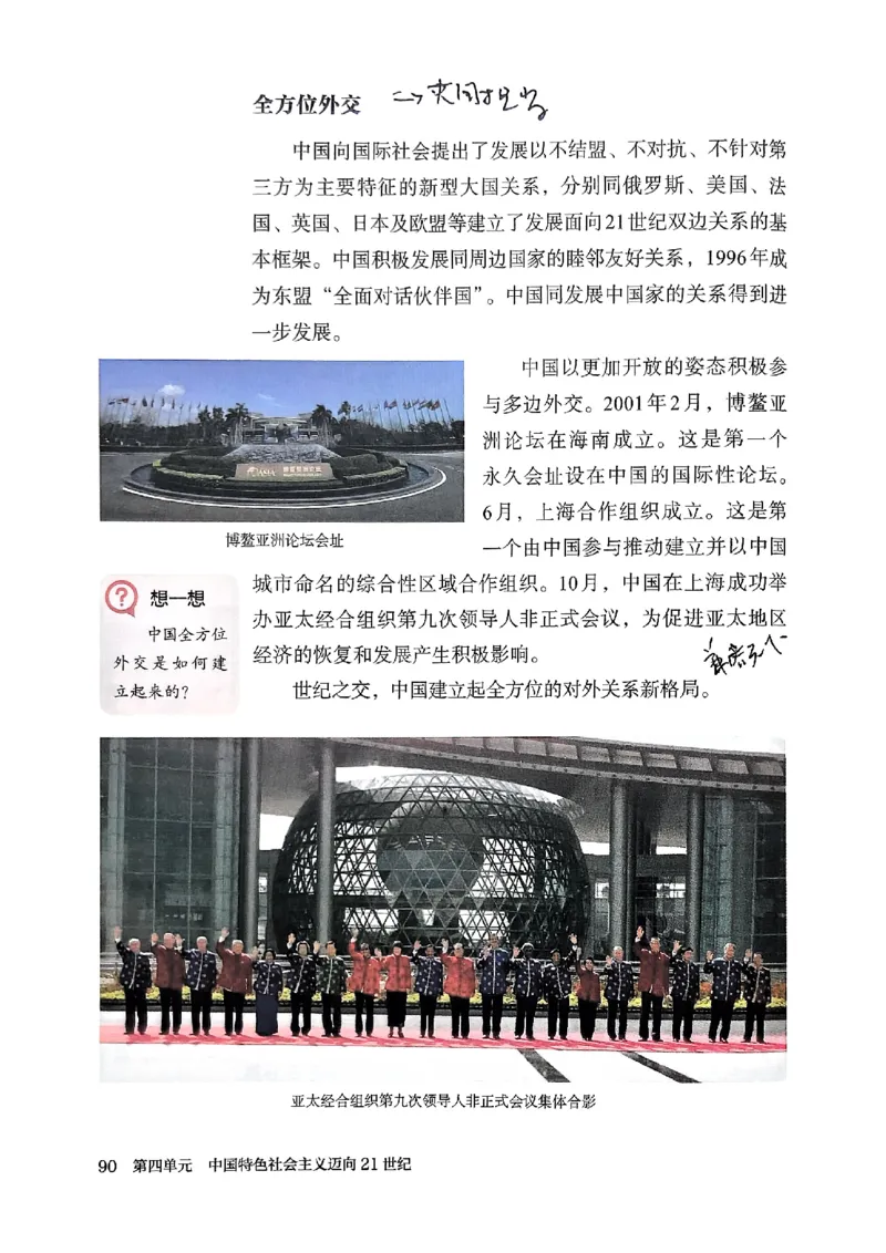 26春人教八下历史新教材_新八下历史_00、更新资料3月23日_新版_第一套_08.keben