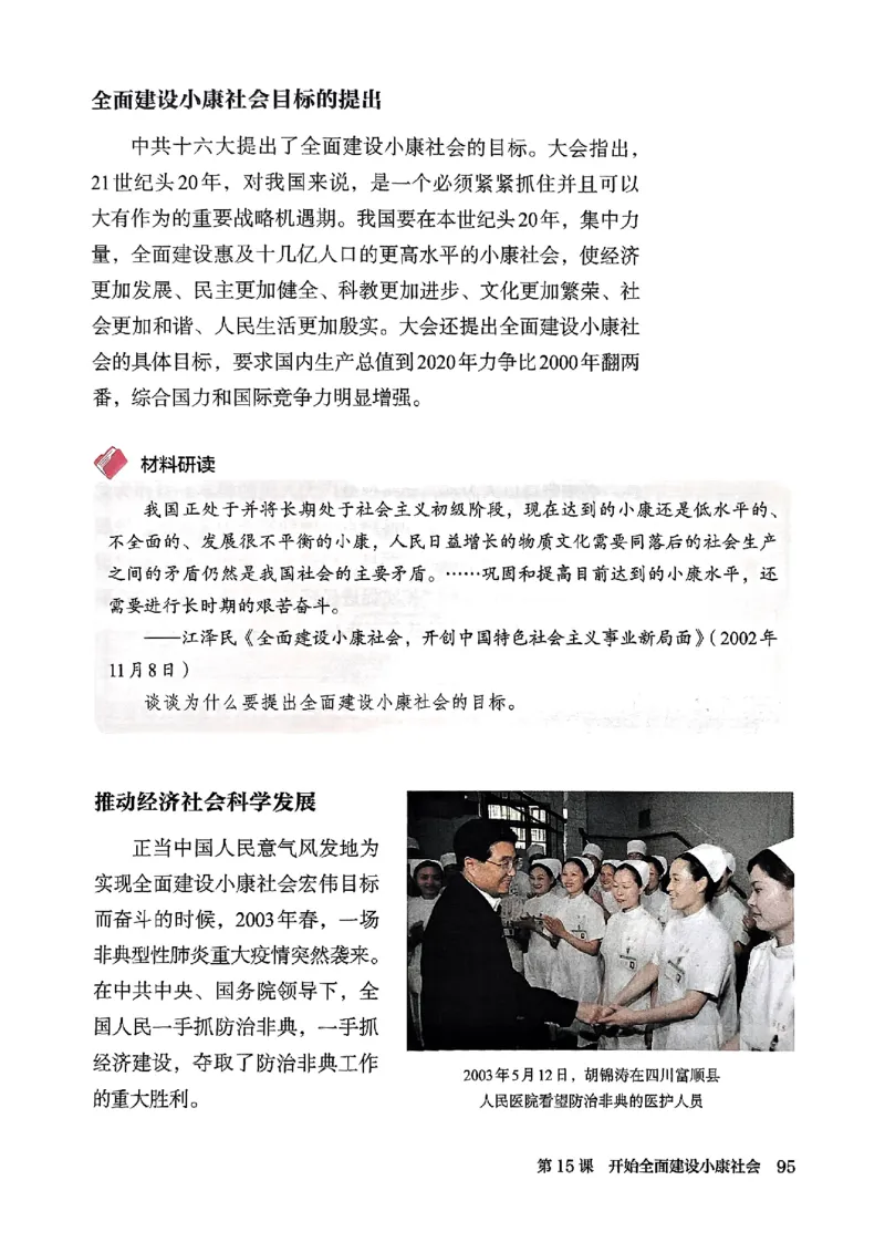 26春人教八下历史新教材_新八下历史_00、更新资料3月23日_新版_第一套_08.keben