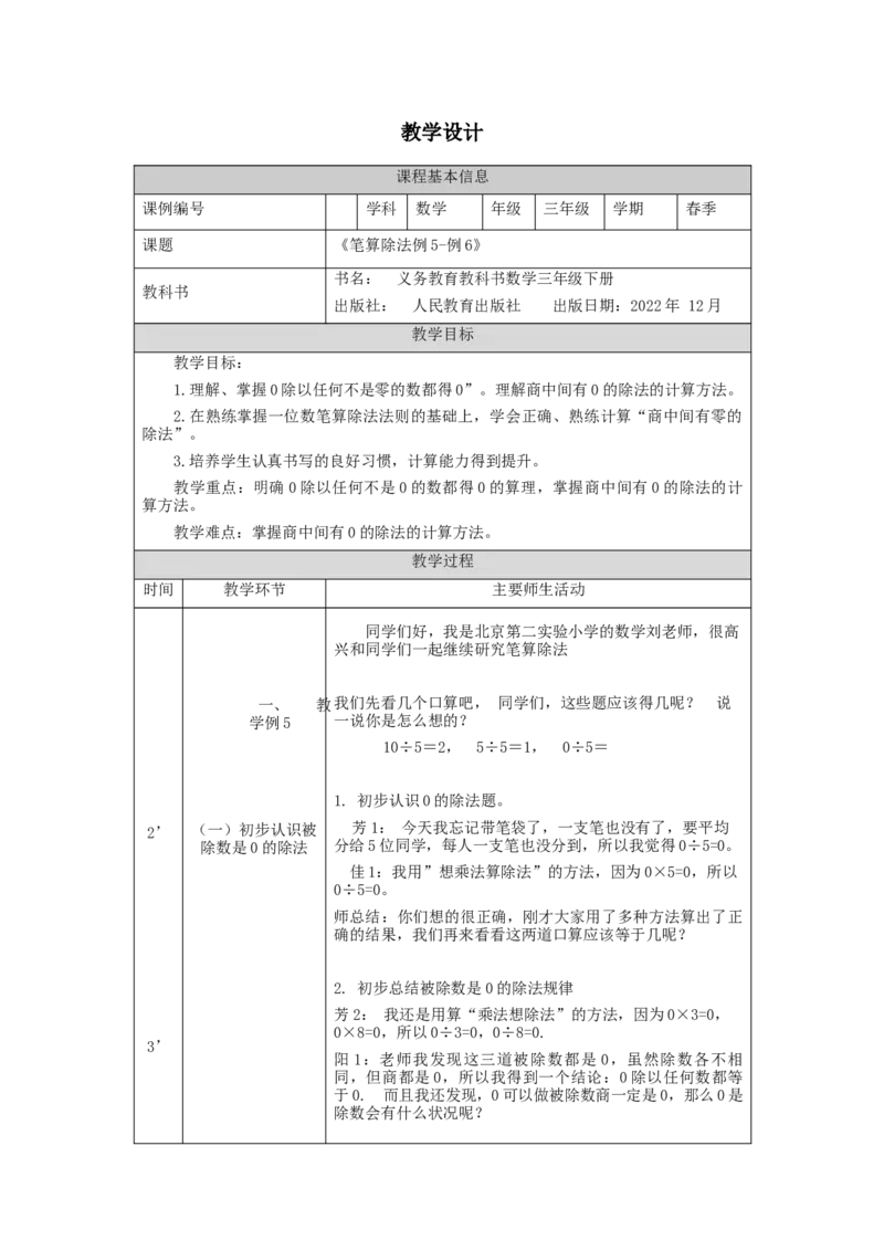 2.8笔算除法(例5、例6)教学设计_26春人教版数学三下_00、更新资料3月18日_教学设计(3)_3年级下册（教案）新插图_第2单元除数是一位数的除法