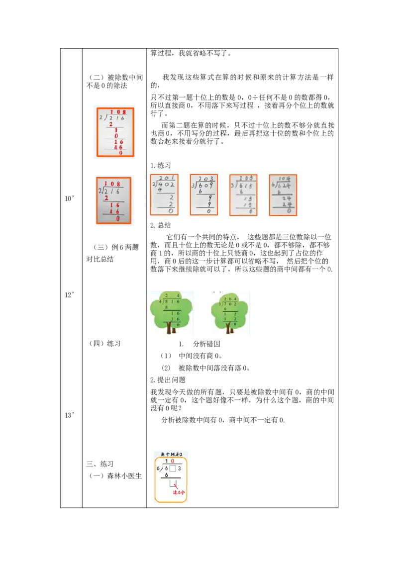 2.8笔算除法(例5、例6)教学设计_26春人教版数学三下_00、更新资料3月18日_教学设计(3)_3年级下册（教案）新插图_第2单元除数是一位数的除法