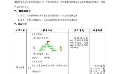 《三位数除以一位数（2）》教学设计_26春人教版数学三下_19、赠送其它资料_新建文件夹_三年级数学下册（人教版）_大单元教学课件+教学设计-K57_2.6三位数除以一位数（2）教学设计+课件