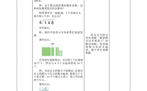 《三位数除以一位数（2）》教学设计_26春人教版数学三下_19、赠送其它资料_新建文件夹_三年级数学下册（人教版）_大单元教学课件+教学设计-K57_2.6三位数除以一位数（2）教学设计+课件