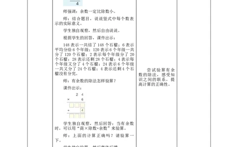 《三位数除以一位数（2）》教学设计_26春人教版数学三下_19、赠送其它资料_新建文件夹_三年级数学下册（人教版）_大单元教学课件+教学设计-K57_2.6三位数除以一位数（2）教学设计+课件