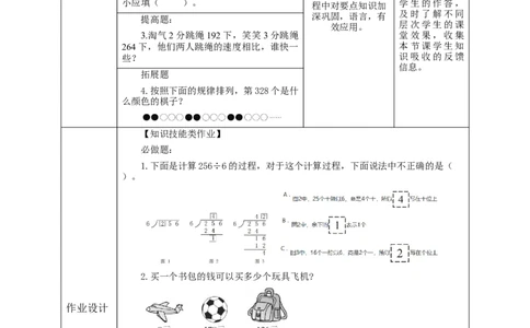 《三位数除以一位数（2）》教学设计_26春人教版数学三下_19、赠送其它资料_新建文件夹_三年级数学下册（人教版）_大单元教学课件+教学设计-K57_2.6三位数除以一位数（2）教学设计+课件