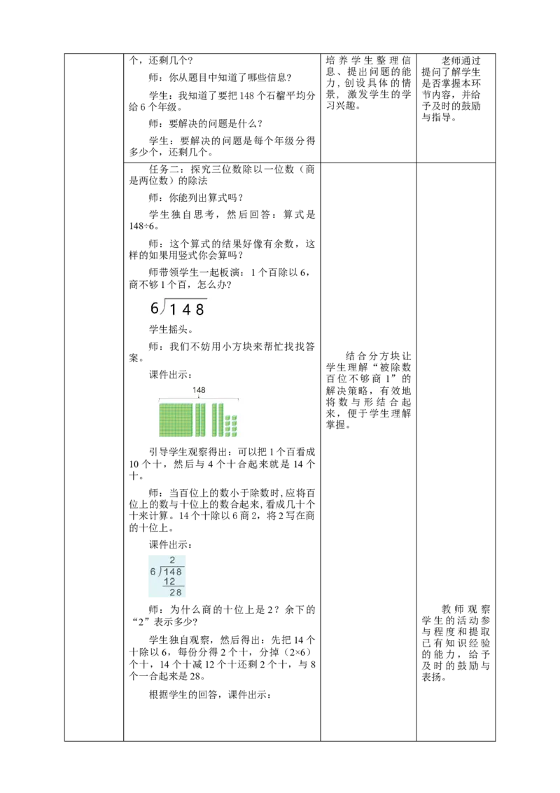 《三位数除以一位数（2）》教学设计_26春人教版数学三下_19、赠送其它资料_新建文件夹_三年级数学下册（人教版）_大单元教学课件+教学设计-K57_2.6三位数除以一位数（2）教学设计+课件