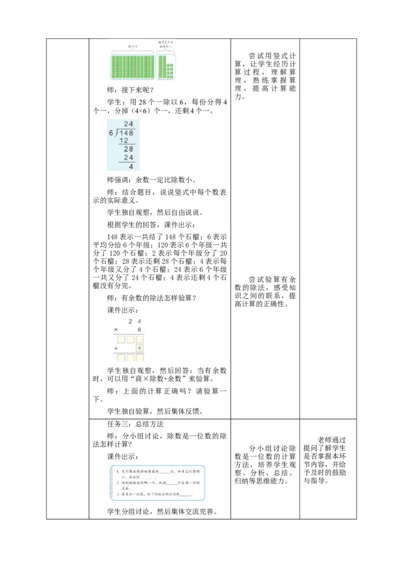 《三位数除以一位数（2）》教学设计_26春人教版数学三下_19、赠送其它资料_新建文件夹_三年级数学下册（人教版）_大单元教学课件+教学设计-K57_2.6三位数除以一位数（2）教学设计+课件