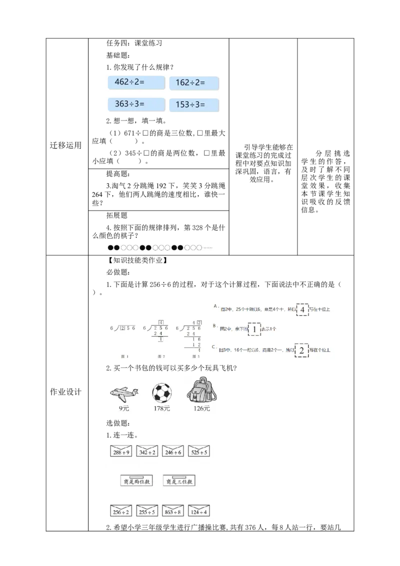《三位数除以一位数（2）》教学设计_26春人教版数学三下_19、赠送其它资料_新建文件夹_三年级数学下册（人教版）_大单元教学课件+教学设计-K57_2.6三位数除以一位数（2）教学设计+课件