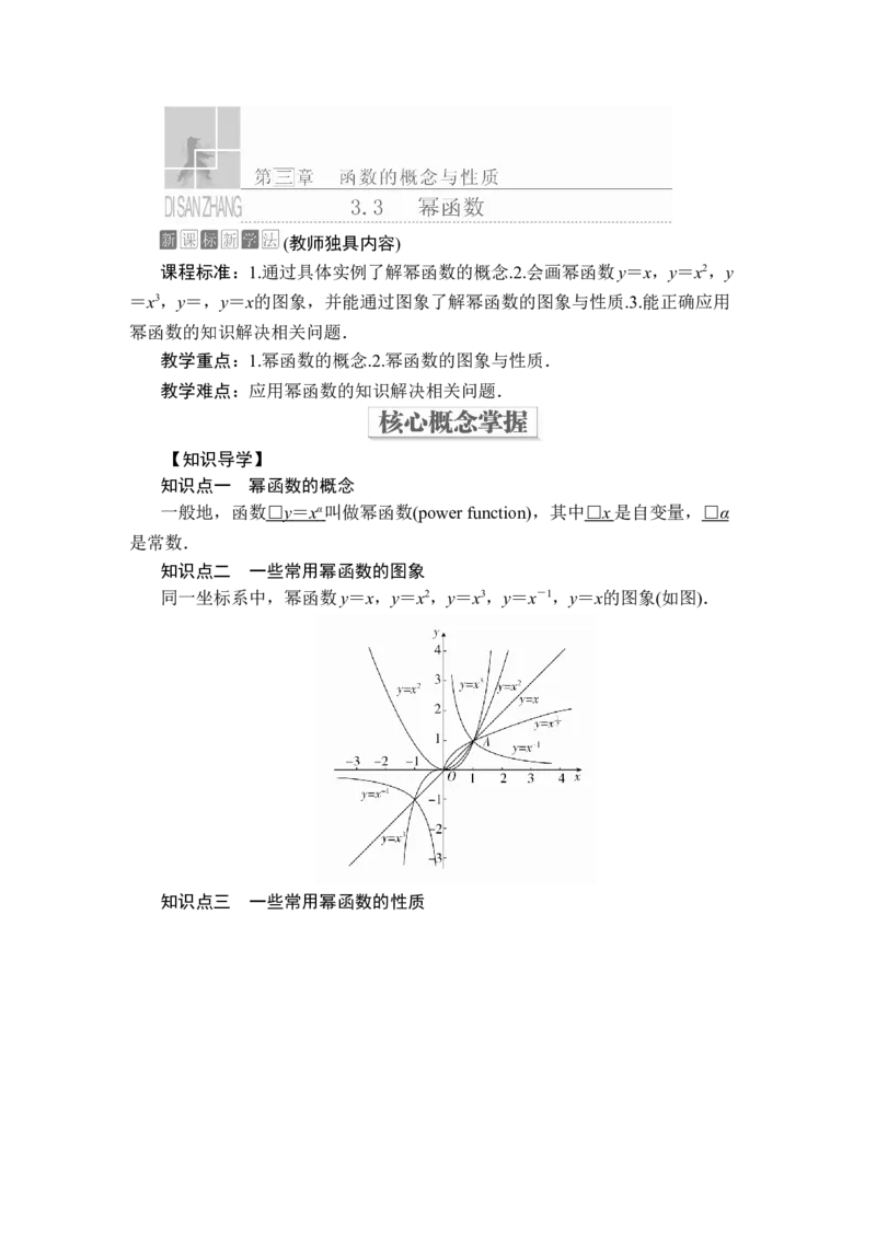 第三章3．3_化学课件_高中数学必修一二_2020年新改版--高中数学必修1（课件+课时练+单元测试+复习）_（新教材）人教数学必修第1（课件+课时练+单元测试+复习）第3章(共35份打包)