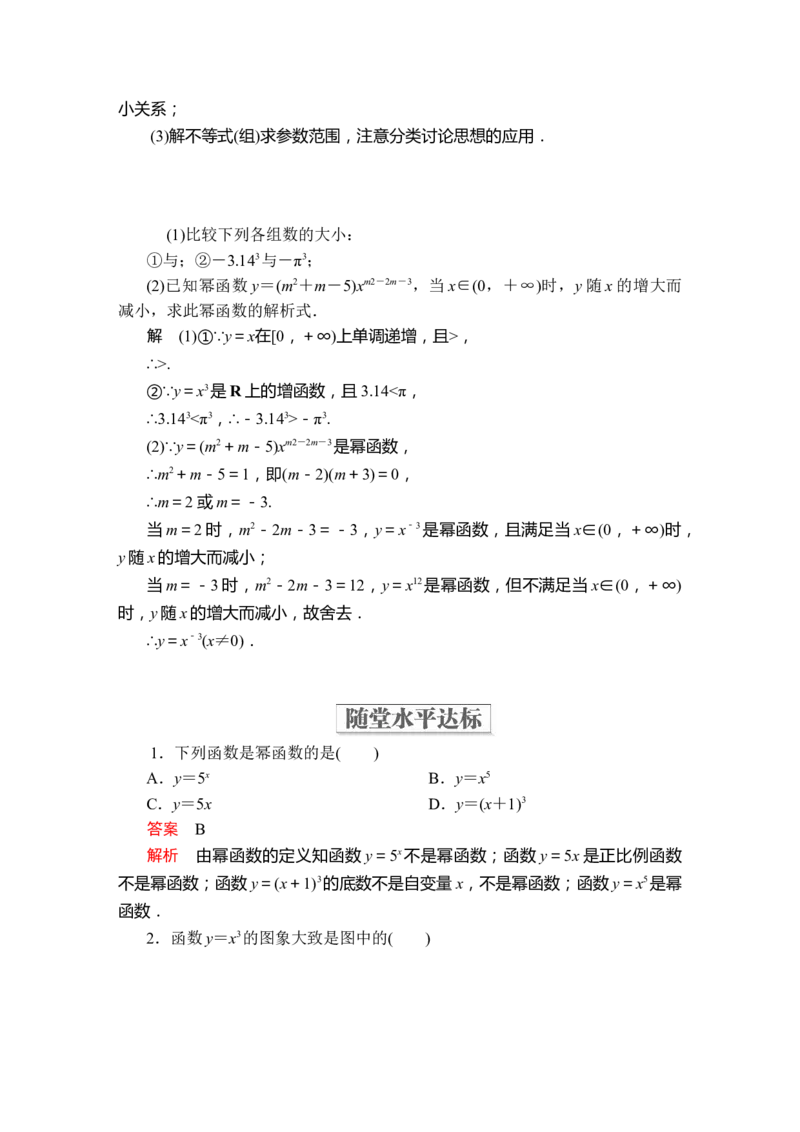 第三章3．3_化学课件_高中数学必修一二_2020年新改版--高中数学必修1（课件+课时练+单元测试+复习）_（新教材）人教数学必修第1（课件+课时练+单元测试+复习）第3章(共35份打包)