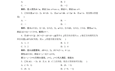 2第2课时　应用案巩固提升_化学课件_高中数学必修一二_2020年新改版--高中数学必修2（课件+学案+练习+章末复习）_36．3　平面向量基本定理及坐标表示
