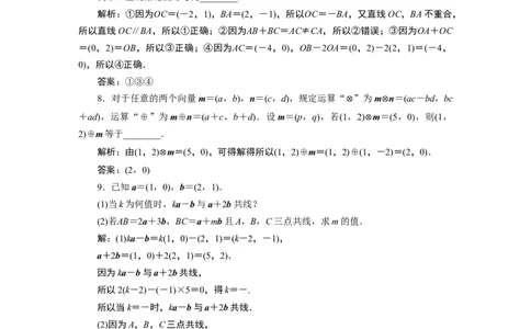 2第2课时　应用案巩固提升_化学课件_高中数学必修一二_2020年新改版--高中数学必修2（课件+学案+练习+章末复习）_36．3　平面向量基本定理及坐标表示