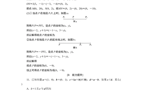 2第2课时　应用案巩固提升_化学课件_高中数学必修一二_2020年新改版--高中数学必修2（课件+学案+练习+章末复习）_36．3　平面向量基本定理及坐标表示