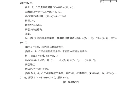 2第2课时　应用案巩固提升_化学课件_高中数学必修一二_2020年新改版--高中数学必修2（课件+学案+练习+章末复习）_36．3　平面向量基本定理及坐标表示