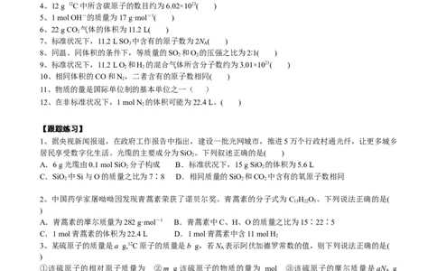 考点一物质的量、气体摩尔体积（学生版）_05高考化学_2025年新高考资料_一轮复习_2025年高考化学一轮复习基础知识讲义（新高考通用）（完结）_专题三化学基本概念