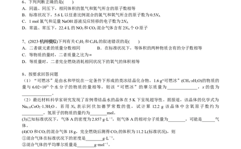 考点一物质的量、气体摩尔体积（学生版）_05高考化学_2025年新高考资料_一轮复习_2025年高考化学一轮复习基础知识讲义（新高考通用）（完结）_专题三化学基本概念