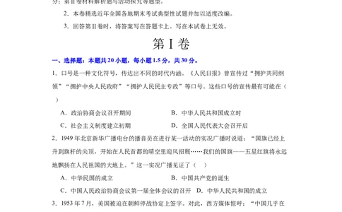 基础过关卷（夯基固本）-2023-2024学年八年级历史下册期末满分冲刺复习攻略_新八下历史_19、赠送其它资料_旧版_12复习课件8下历史_2023-2024学年八年级历史下册期末满分冲刺复习攻略