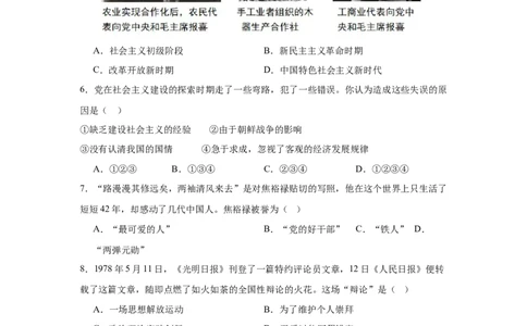 基础过关卷（夯基固本）-2023-2024学年八年级历史下册期末满分冲刺复习攻略_新八下历史_19、赠送其它资料_旧版_12复习课件8下历史_2023-2024学年八年级历史下册期末满分冲刺复习攻略