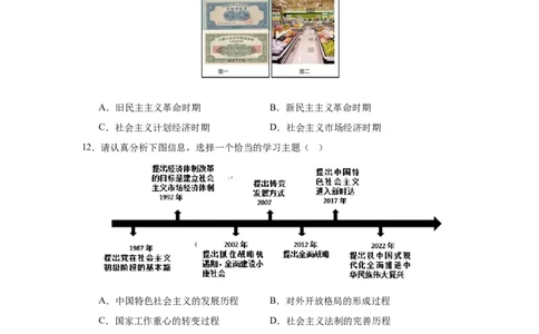 基础过关卷（夯基固本）-2023-2024学年八年级历史下册期末满分冲刺复习攻略_新八下历史_19、赠送其它资料_旧版_12复习课件8下历史_2023-2024学年八年级历史下册期末满分冲刺复习攻略