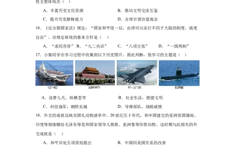 基础过关卷（夯基固本）-2023-2024学年八年级历史下册期末满分冲刺复习攻略_新八下历史_19、赠送其它资料_旧版_12复习课件8下历史_2023-2024学年八年级历史下册期末满分冲刺复习攻略