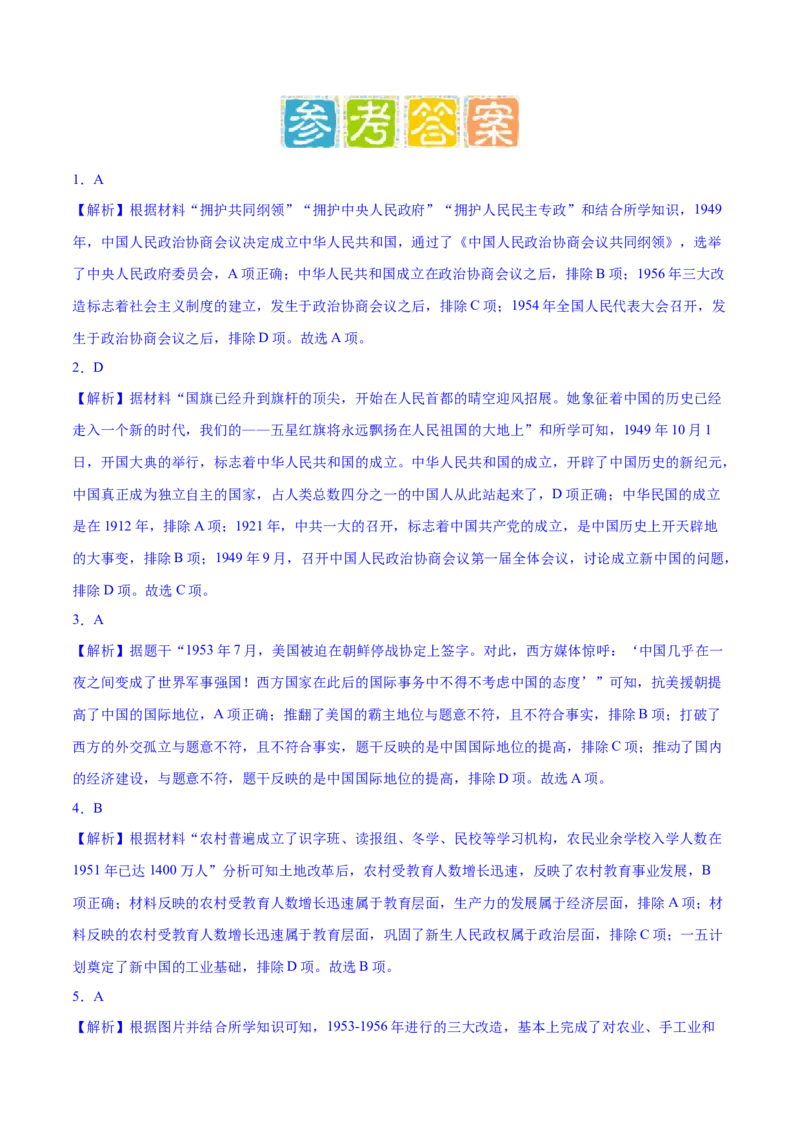 基础过关卷（夯基固本）-2023-2024学年八年级历史下册期末满分冲刺复习攻略_新八下历史_19、赠送其它资料_旧版_12复习课件8下历史_2023-2024学年八年级历史下册期末满分冲刺复习攻略