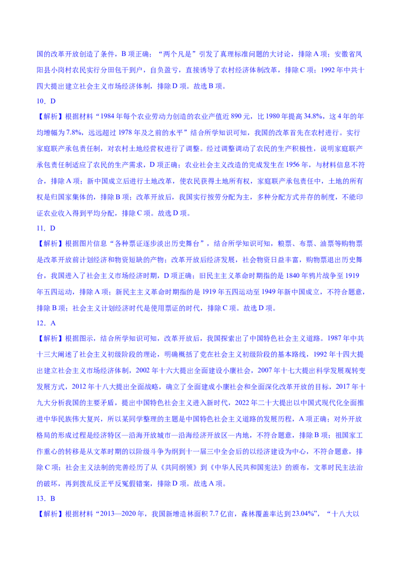 基础过关卷（夯基固本）-2023-2024学年八年级历史下册期末满分冲刺复习攻略_新八下历史_19、赠送其它资料_旧版_12复习课件8下历史_2023-2024学年八年级历史下册期末满分冲刺复习攻略