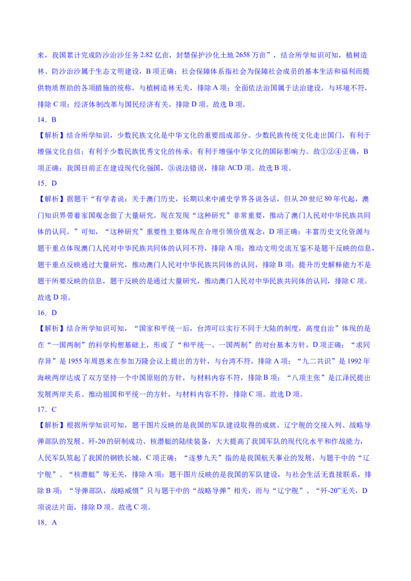 基础过关卷（夯基固本）-2023-2024学年八年级历史下册期末满分冲刺复习攻略_新八下历史_19、赠送其它资料_旧版_12复习课件8下历史_2023-2024学年八年级历史下册期末满分冲刺复习攻略
