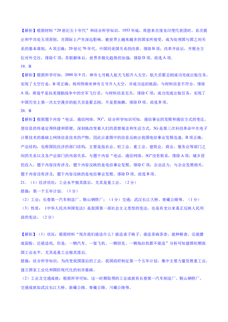 基础过关卷（夯基固本）-2023-2024学年八年级历史下册期末满分冲刺复习攻略_新八下历史_19、赠送其它资料_旧版_12复习课件8下历史_2023-2024学年八年级历史下册期末满分冲刺复习攻略