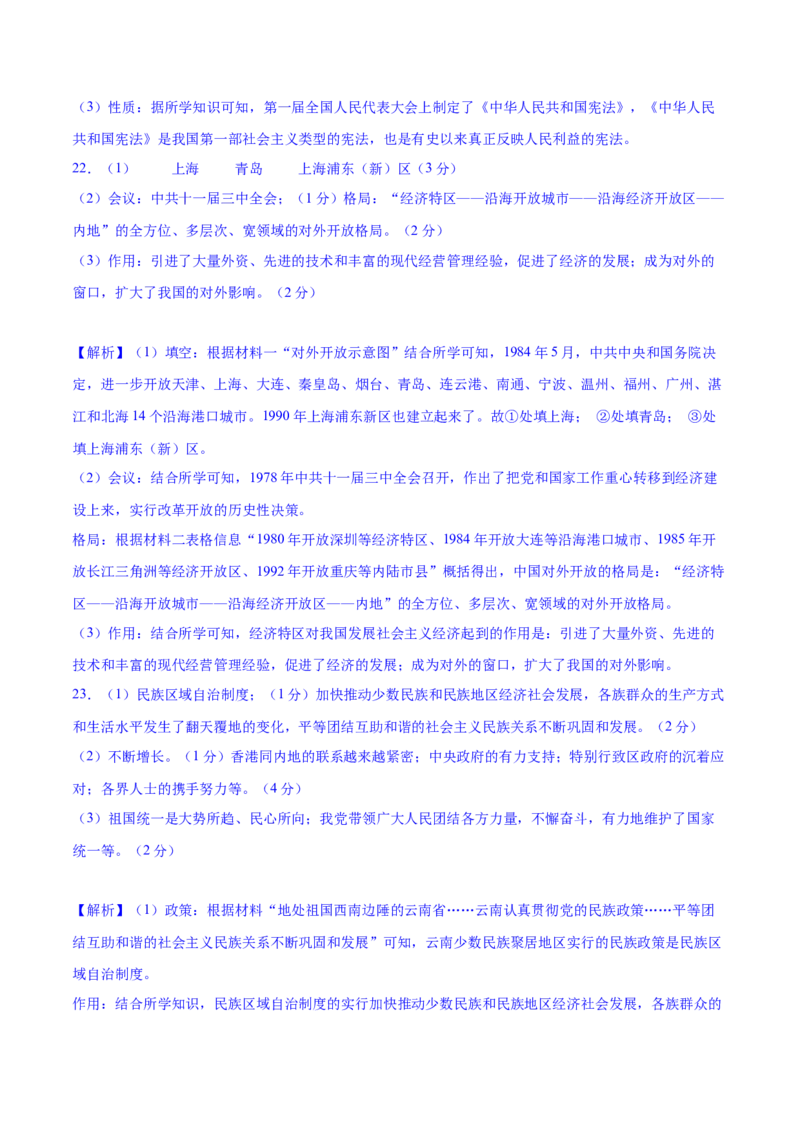 基础过关卷（夯基固本）-2023-2024学年八年级历史下册期末满分冲刺复习攻略_新八下历史_19、赠送其它资料_旧版_12复习课件8下历史_2023-2024学年八年级历史下册期末满分冲刺复习攻略