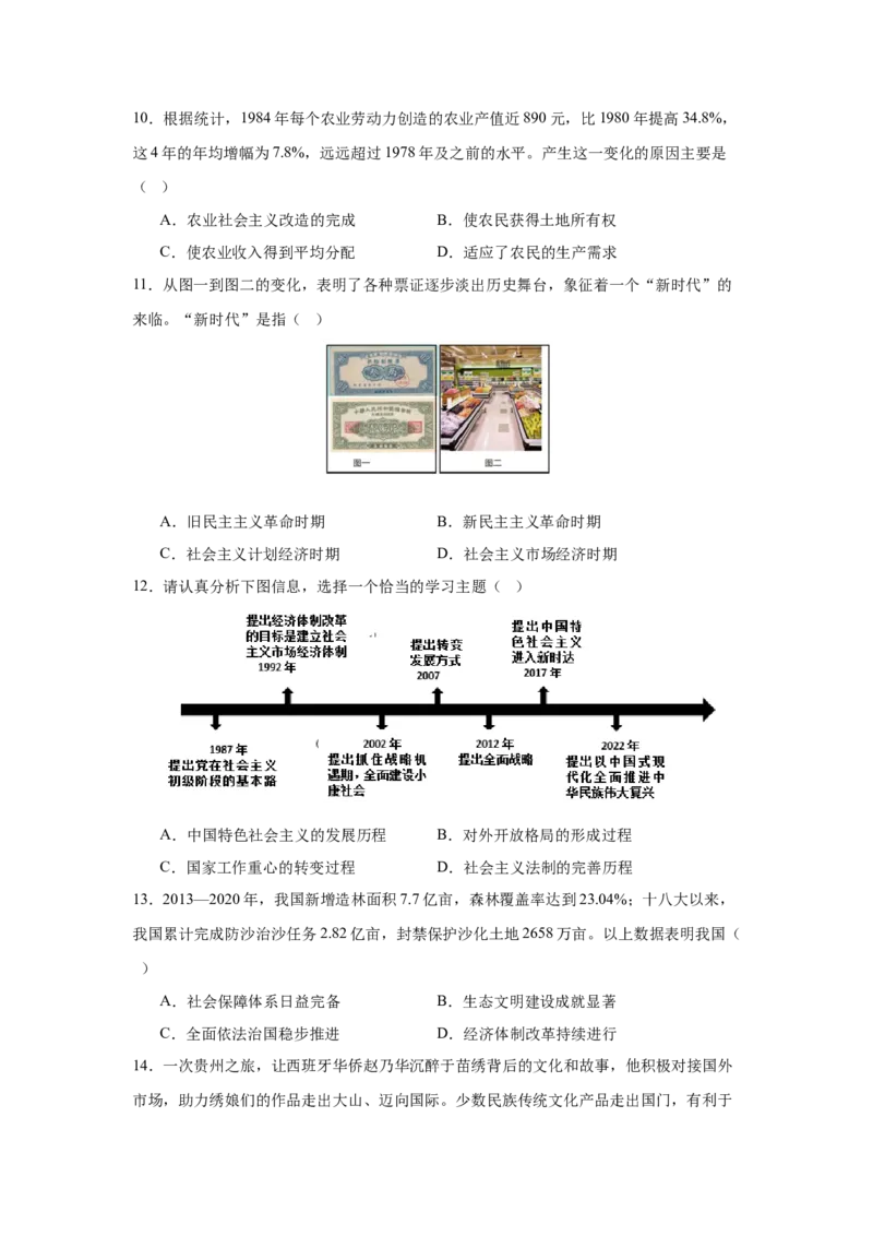 基础过关卷（夯基固本）-2023-2024学年八年级历史下册期末满分冲刺复习攻略_新八下历史_19、赠送其它资料_旧版_12复习课件8下历史_2023-2024学年八年级历史下册期末满分冲刺复习攻略