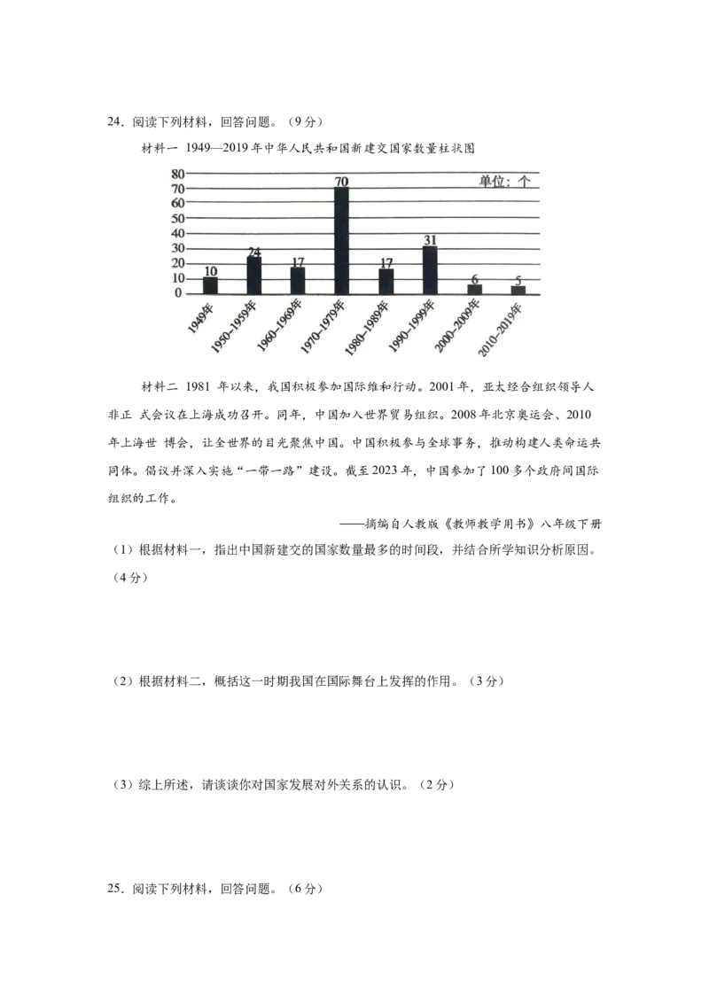 基础过关卷（夯基固本）-2023-2024学年八年级历史下册期末满分冲刺复习攻略_新八下历史_19、赠送其它资料_旧版_12复习课件8下历史_2023-2024学年八年级历史下册期末满分冲刺复习攻略