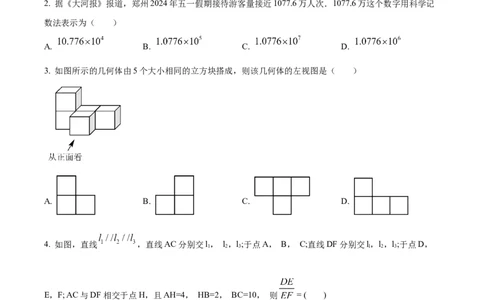 2024-2025学年河南省郑州市二七区九年级下学期第一次联考数学试题试卷_2026春《初中一遍过》系列_2026《天星教育&bull;一遍过》（9年级下册)）(人教+北师）_2025全国各地中考数学模拟试卷