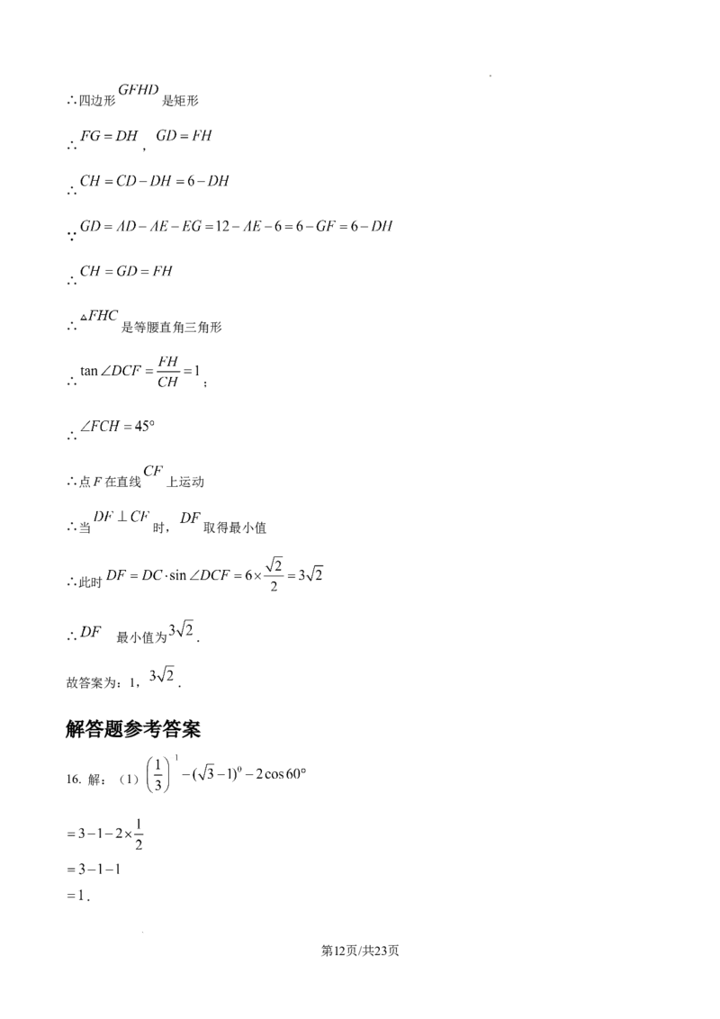 2024-2025学年河南省郑州市二七区九年级下学期第一次联考数学试题试卷_2026春《初中一遍过》系列_2026《天星教育&bull;一遍过》（9年级下册)）(人教+北师）_2025全国各地中考数学模拟试卷