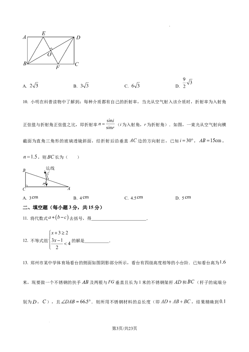 2024-2025学年河南省郑州市二七区九年级下学期第一次联考数学试题试卷_2026春《初中一遍过》系列_2026《天星教育&bull;一遍过》（9年级下册)）(人教+北师）_2025全国各地中考数学模拟试卷