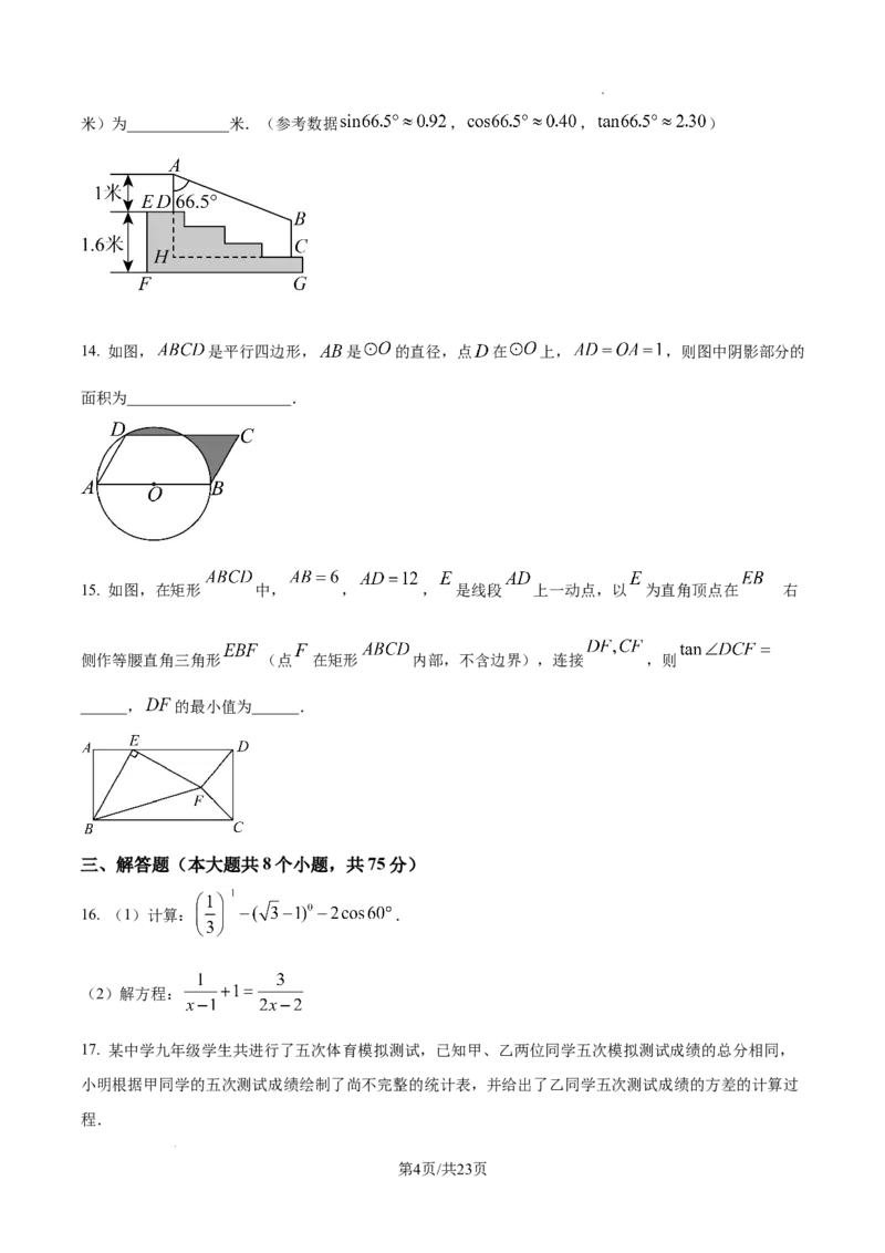 2024-2025学年河南省郑州市二七区九年级下学期第一次联考数学试题试卷_2026春《初中一遍过》系列_2026《天星教育&bull;一遍过》（9年级下册)）(人教+北师）_2025全国各地中考数学模拟试卷