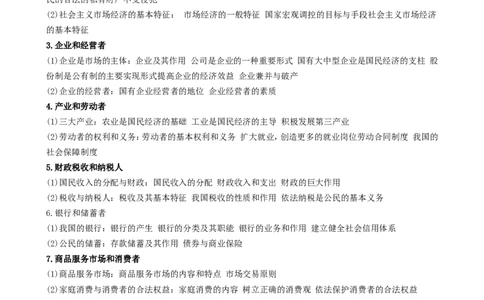 （超详）高中政治知识点归纳汇总_小初高知识点归纳汇总